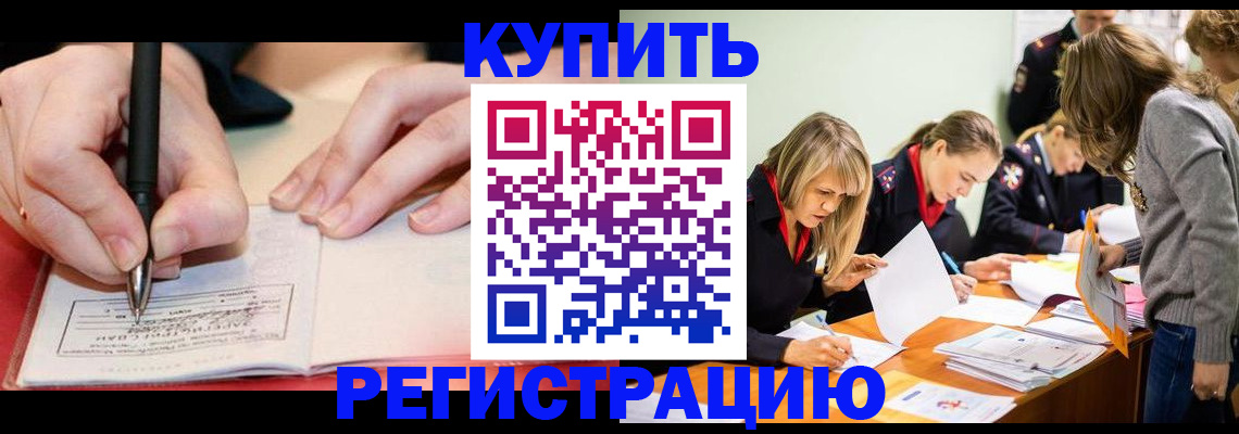 прописка паспорт в Новомичуринске