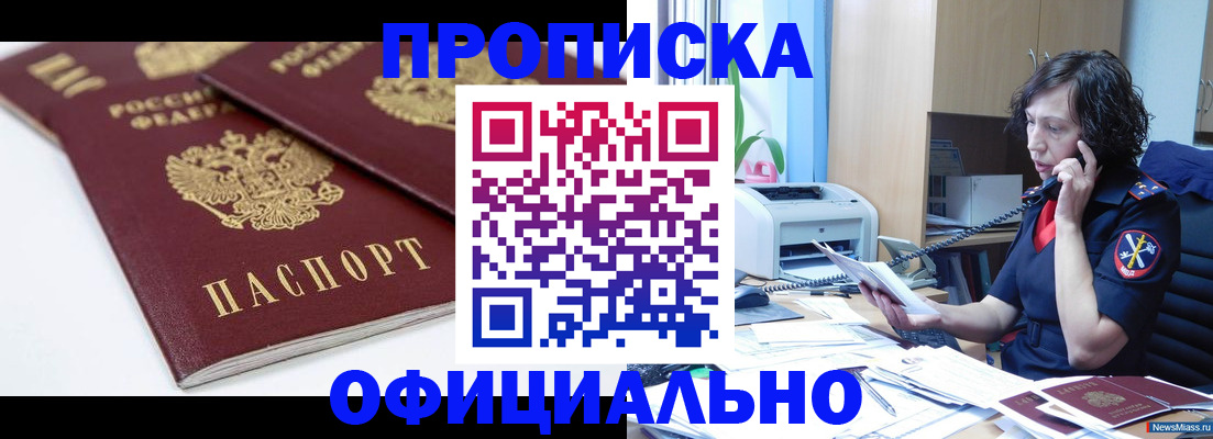 помощь с временной регистрацией в Новомичуринске