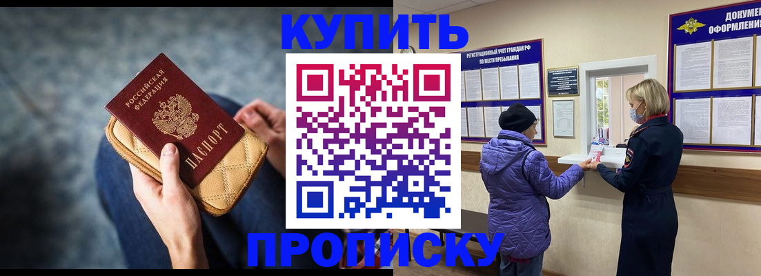 прописка законно в Новомичуринске