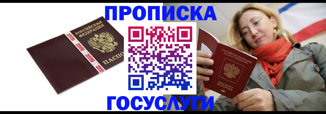временная регистрация собственник в Новомичуринске